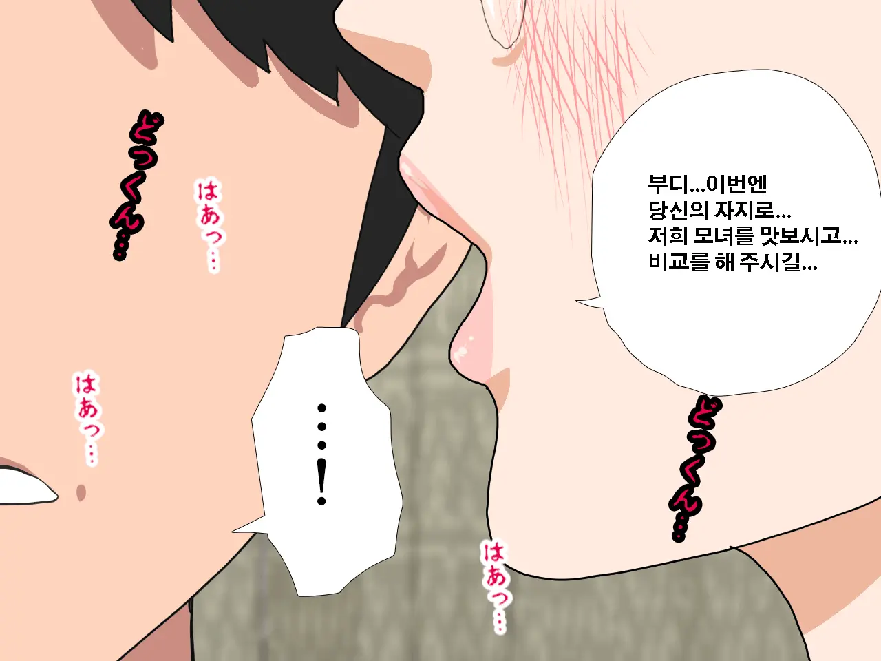 Saimin Uwaki Kenkyuubu Ch. 3 | 최면 바람기 연구회 제3화